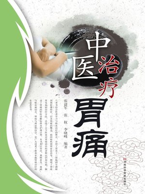 cover image of 中医治疗胃痛
